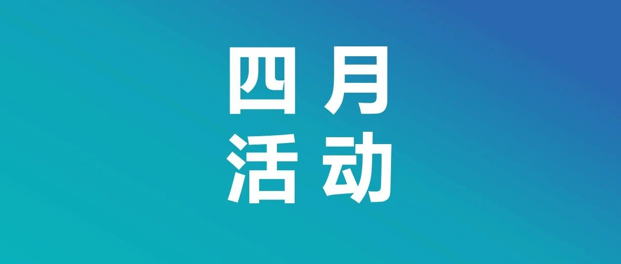 【市场活动】跨越山海 凯歌前行 | 凯莱英生物邀您相约4月海外市场活动