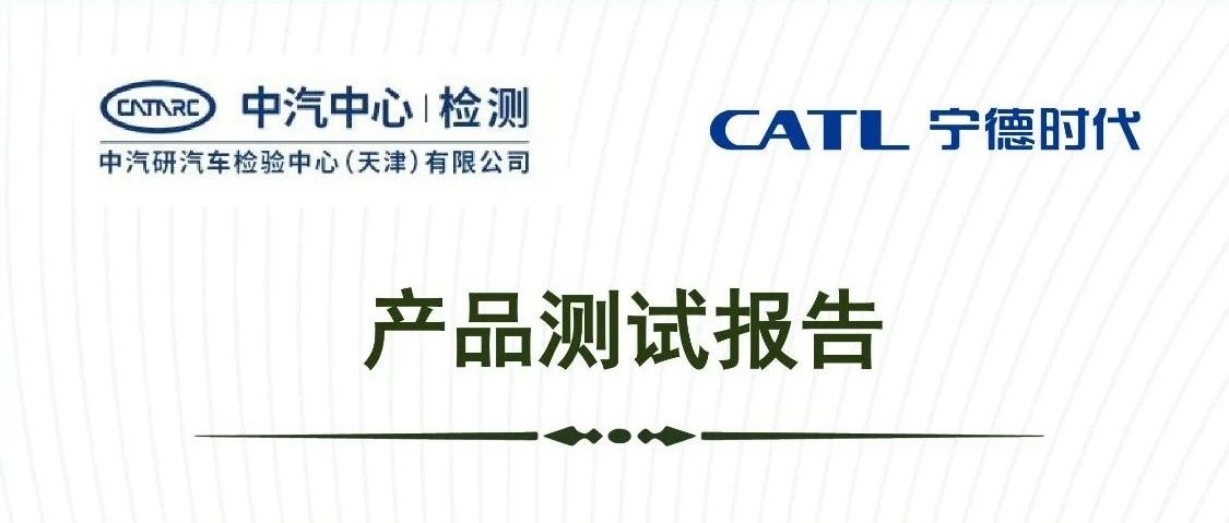 宁德时代成为首家通过动力电池新国标的企业