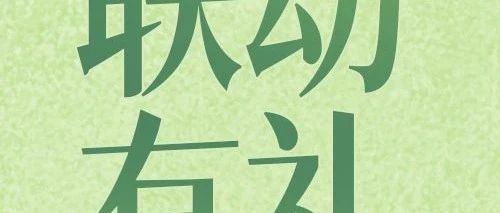 三只松鼠x菲诺 | 椰椰椰！快来解锁你的踏青搭子大礼包！
