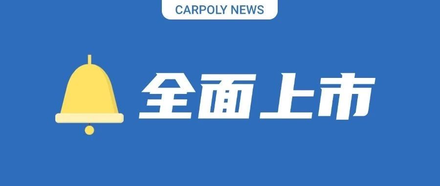 颠覆性新品！全面上市！