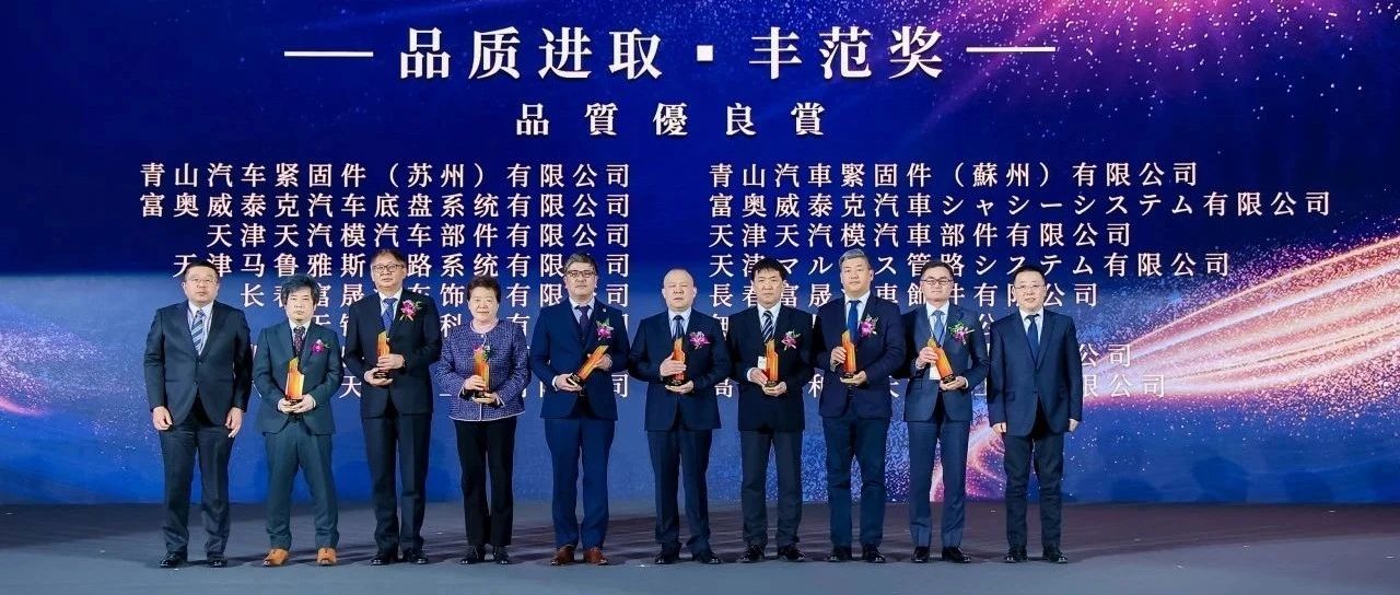荣耀加冕 质创双收|航盛荣获一汽丰田品质进取、技术开发双奖