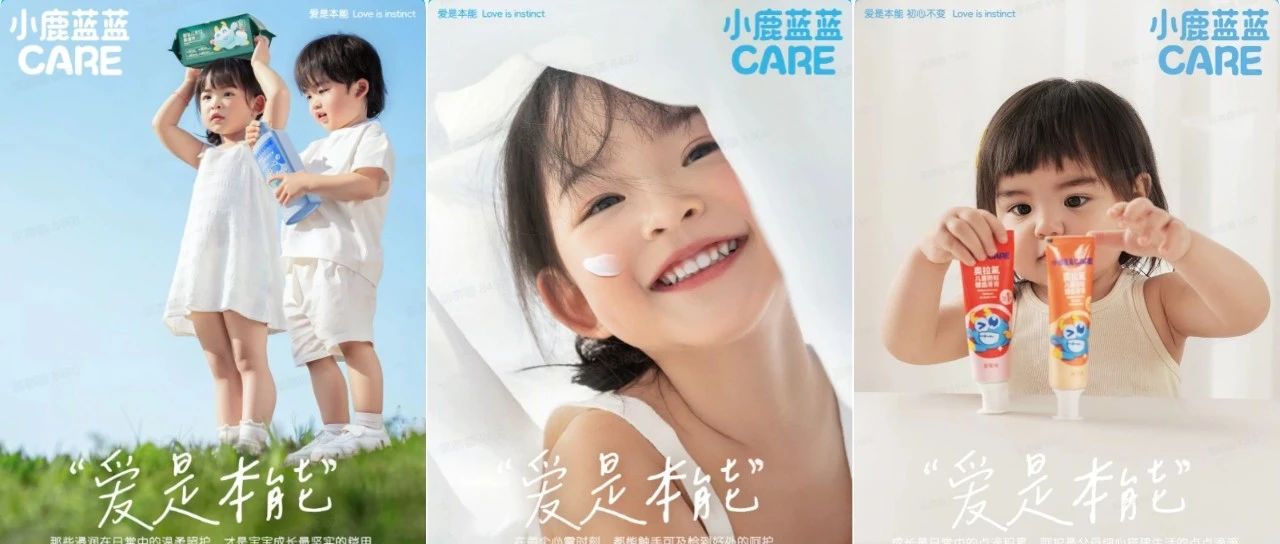 爱是本能！小鹿蓝蓝CARE上线