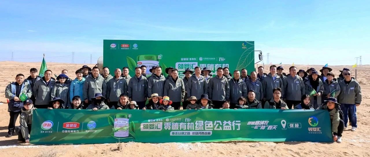 世界地球日丨和伊利一起为地球充“植”