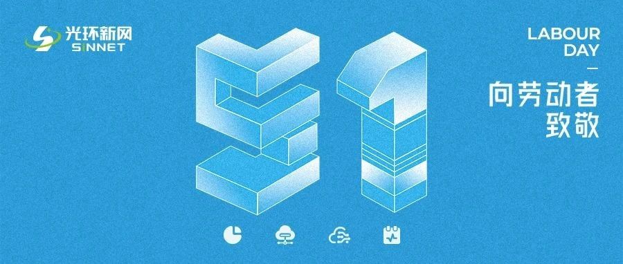 五一劳动节  致敬努力奋斗的你我！