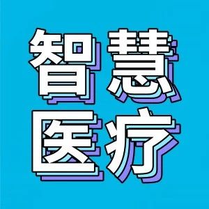 医生出诊信息，线上一键查看！