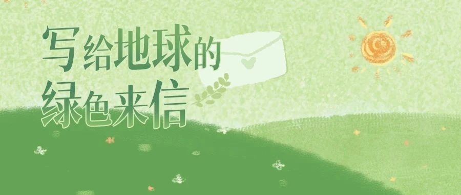 世界地球日 | 跟着松鼠去民勤种树，一起为地球添点绿！