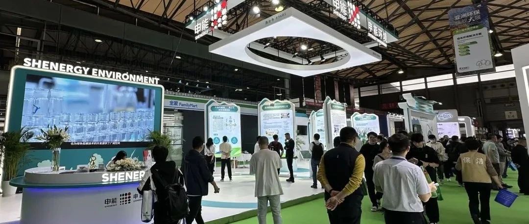 申能环境亮相第二十六届中国环博会