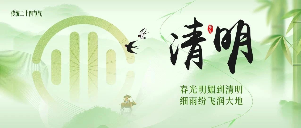 草色晴川 万物清明