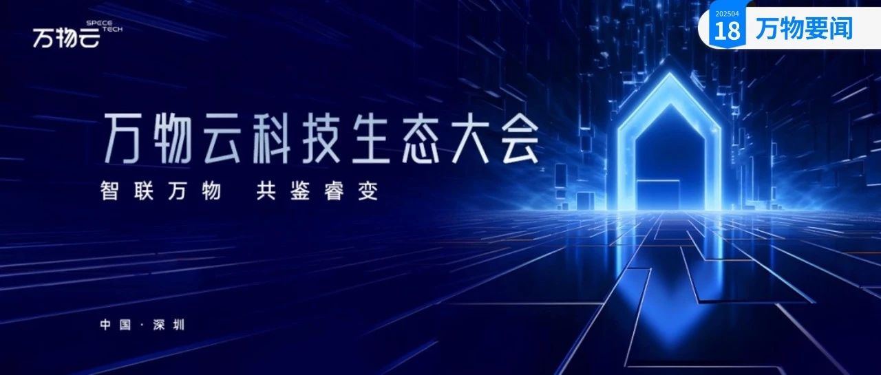 “灵石+”智能体升级，生态联盟加速｜万物要闻