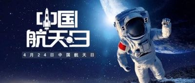 AI 赋能航天梦 创新诠释奋斗魂|航天智慧开展航天日活动​