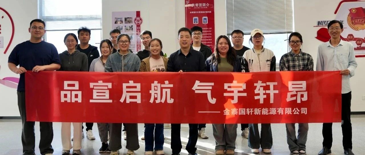 品宣启航 气宇轩昂