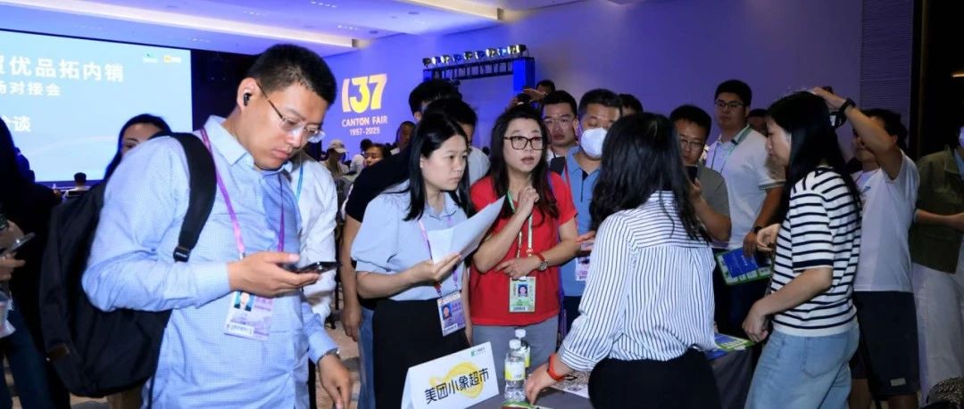 美团举办专场供需对接会 助力外贸企业开拓国内市场“新蓝海”