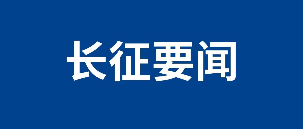 中船集团重庆装备所属长征重工开展“五一”节前安全大检查