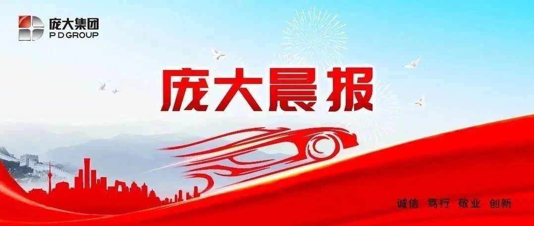 庞大晨报（20250421）