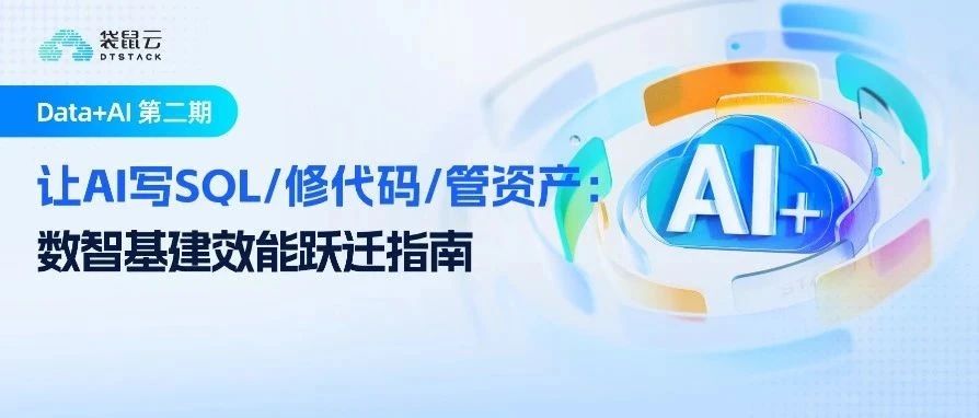 AI大模型如何赋能数智基建全场景