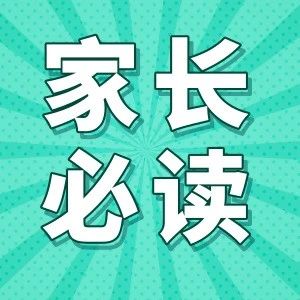 @所有家长，假期告急！开学前这个作业别忘了 →