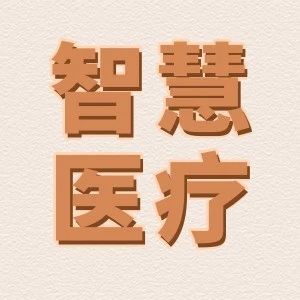 线上开药，挂号免费，药品包邮！