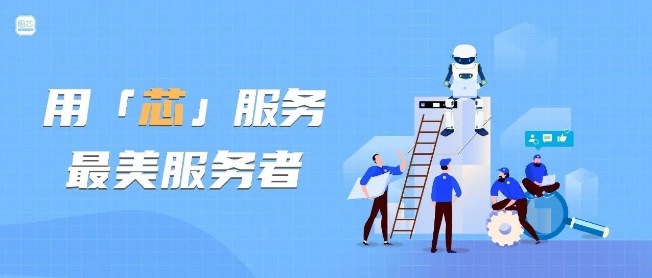 用「芯」服务｜深挖隐患解难题，匠心守护保洁净