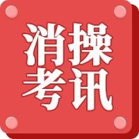 5月1日起，消防远程抽检，消防设施操作员需手持证书！