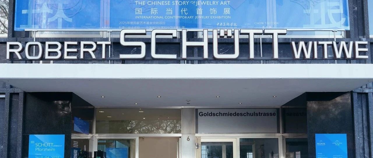 传世匠心，喜至德国