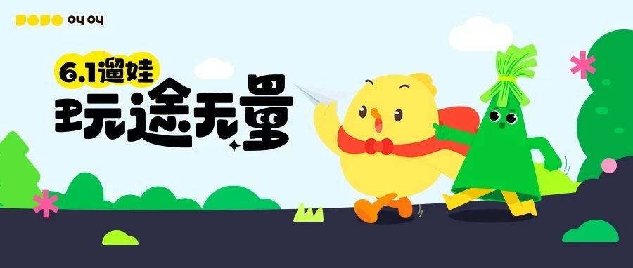 六一遛娃指南！叫叫携手一片森林儿童博物馆惊喜呈现！