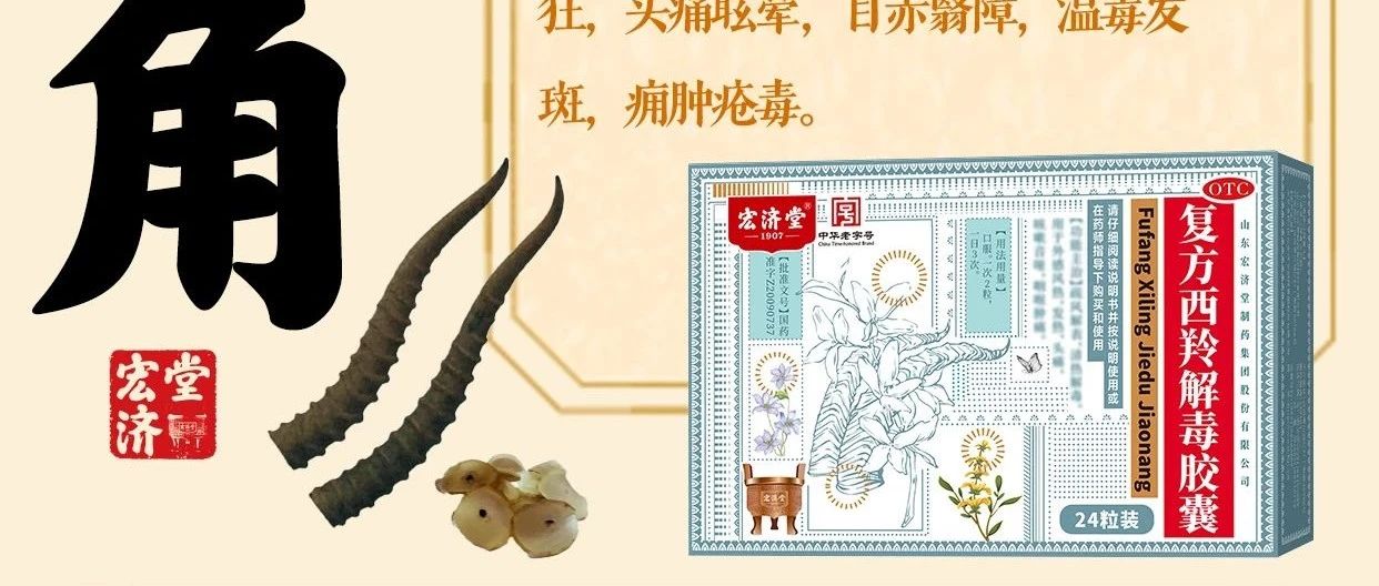 每日识一味中药材——羚羊角