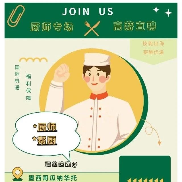 让世界尝到中国味道!墨西哥厨师专场!