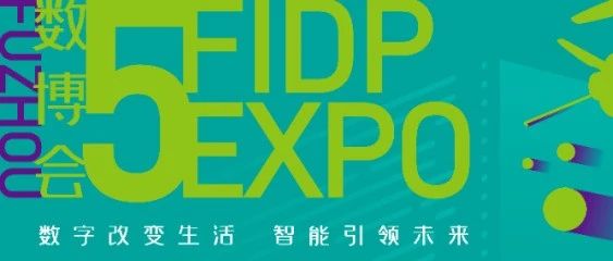 捷通华声携多项AI创新成果亮相第五届福州国际数字产品博览会