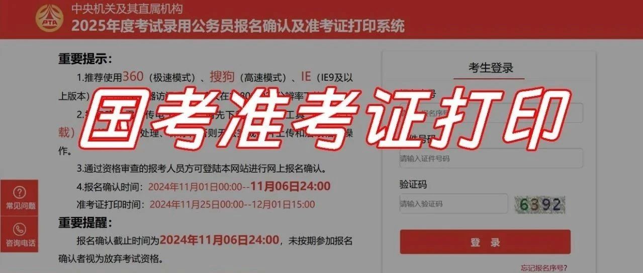 国考 | 准考证打印入口已开放！速查考场~