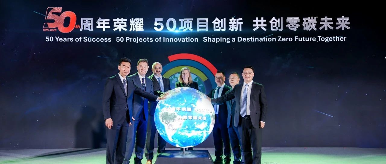 康明斯庆祝在华50周年：启动50项零碳目标战略项目，迈向绿色未来