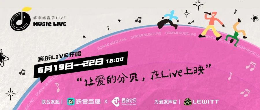 官宣！映客携王筝/杨桐等18位新老朋友，让爱的分贝在Live上映。
