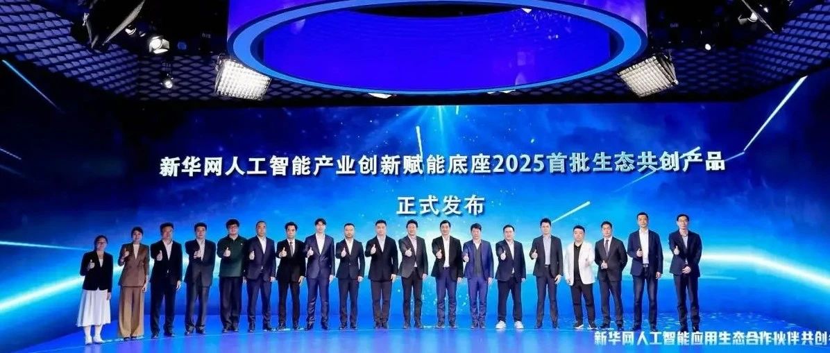新华网与中科闻歌联合发布优雅多模态大模型，聚焦国际传播，赋能内容创作效能升级
