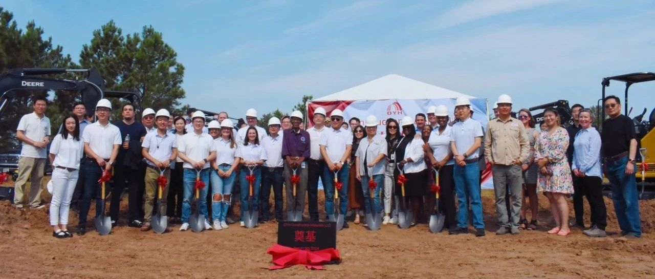 东方雨虹休斯敦生产研发物流基地奠基仪式暨国际化新征程启动仪式隆重举行