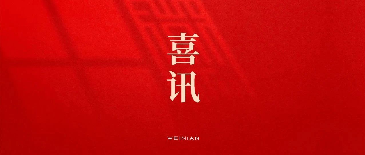 微念动态：牵头修订国内米粉（米线）行业最高标准；获行业首个国际Halal认证证书