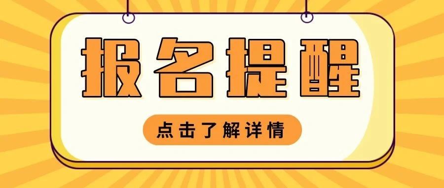 268人！报名即将截止！吉林省内事业单位、公安局等招聘！