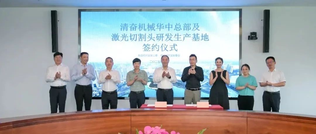 总投资1.2亿元，华中再添激光生产基地