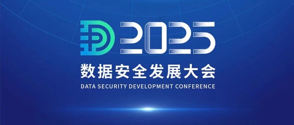 Yan生态 | RockAI CEO刘凡平出席2025数安大会发表演讲