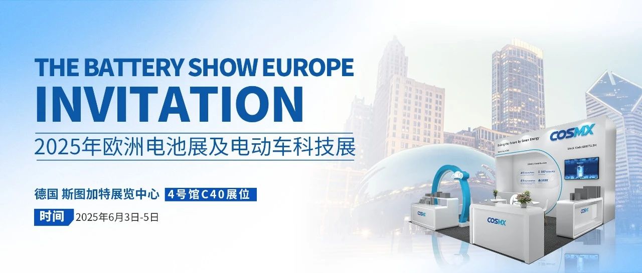 展会预告 | 冠宇与您相约德国斯图加特