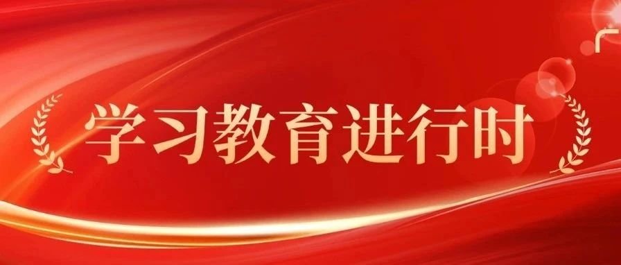 学习教育进行时 |  八项规定改变中国