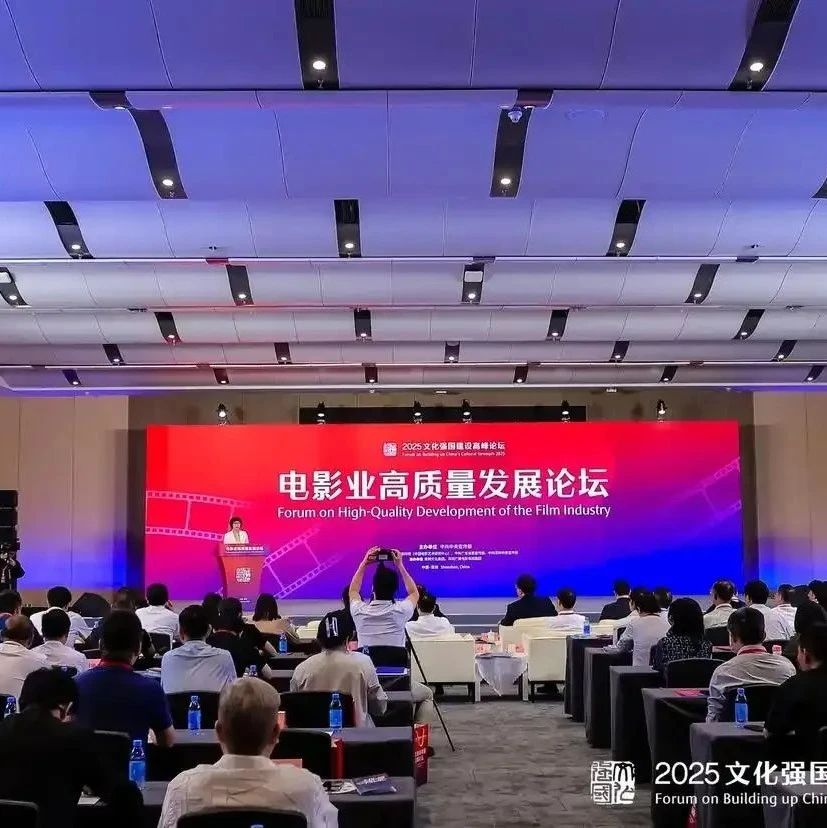 影动文博｜毛羽在“2025文化强国建设高峰论坛电影业高质量发展论坛”上的致辞