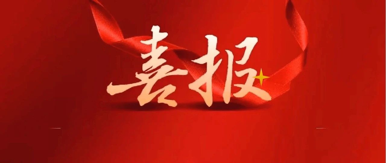 喜报 | 国家级荣誉+1  元气森林荣获“全国文明单位”