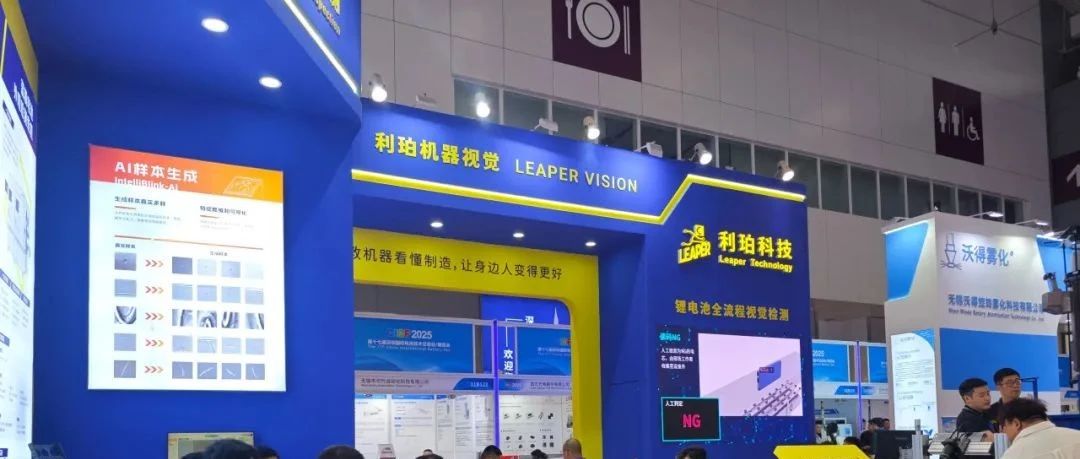 CIBF 2025 | 利珀展台首日直击