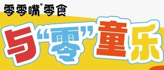 六一限定|玩具星球六一折狂欢！解锁快乐清单！