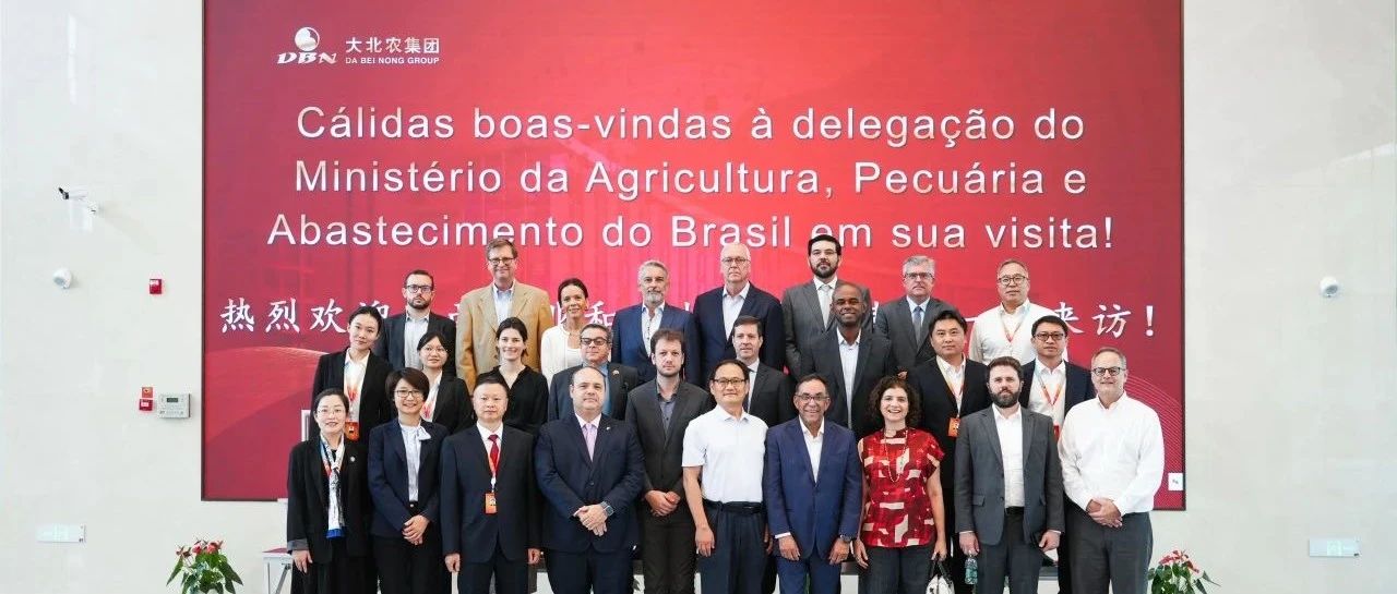 巴西农业代表团莅临大北农生物深入交流