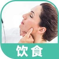 出现“老年斑”的年轻人，建议你多吃这3类食物！