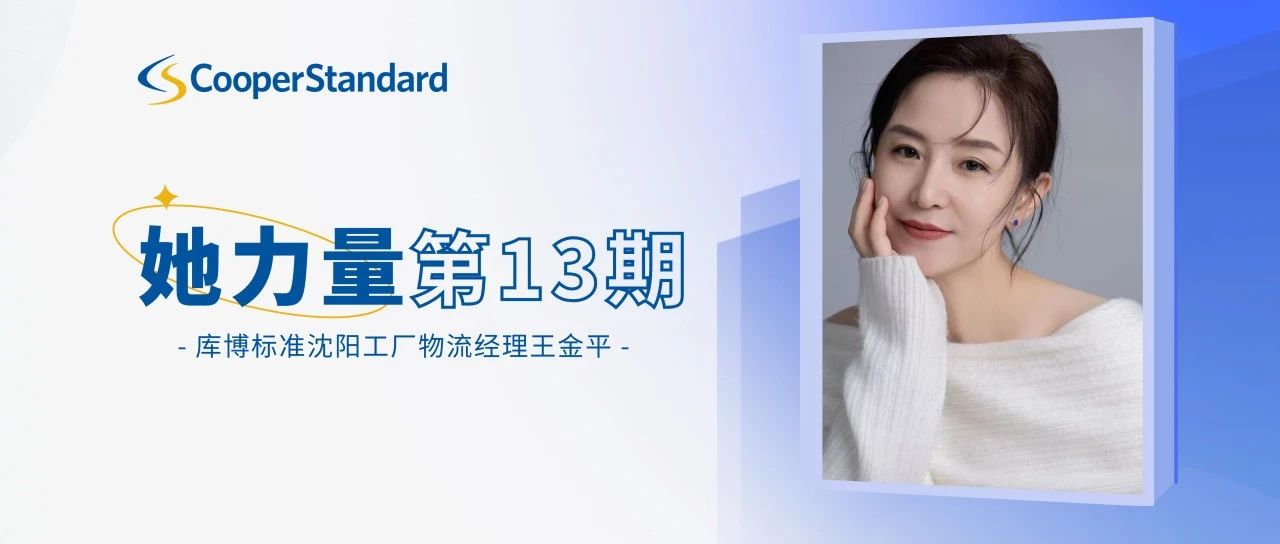 SHE POWER | 温柔且坚定 自信且从容