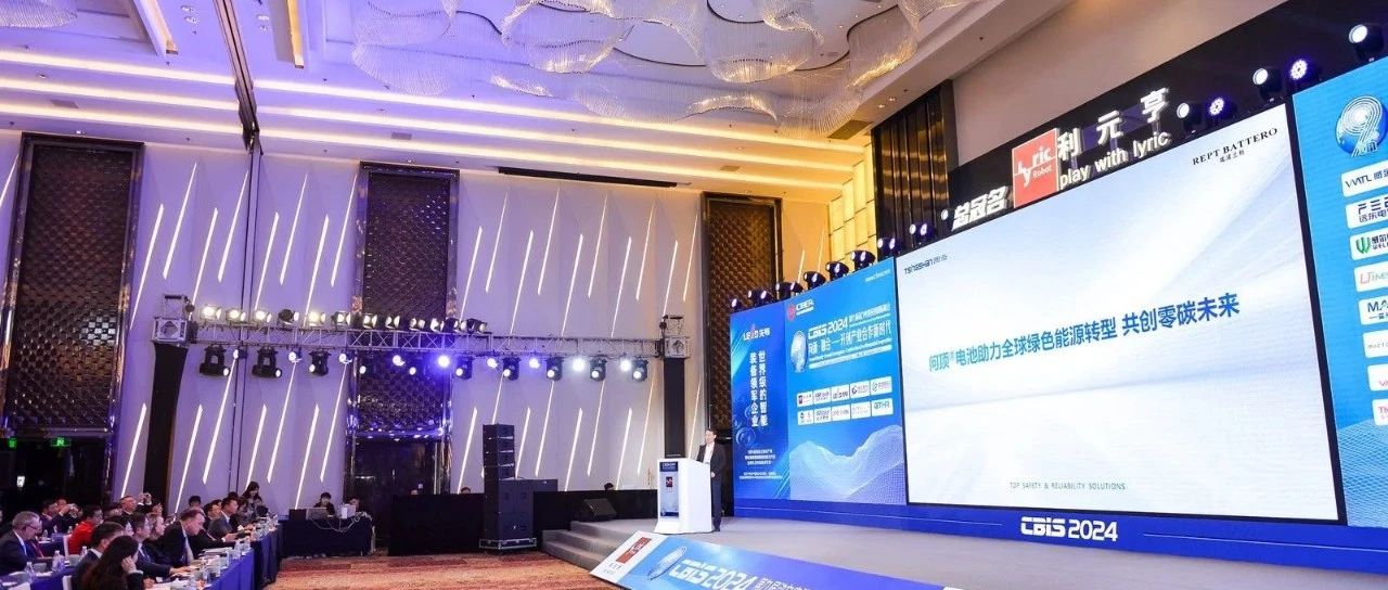 CBIS2024 | 瑞浦兰钧问顶技术 共绘低碳发展蓝图