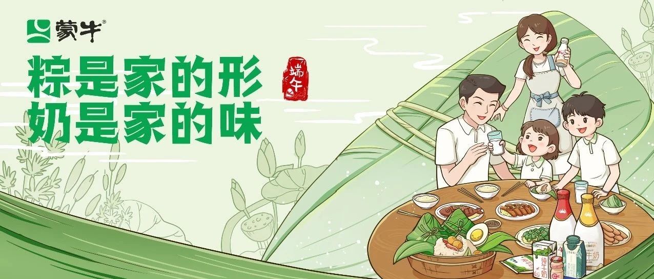 端午｜粽是家的形，奶是家的味