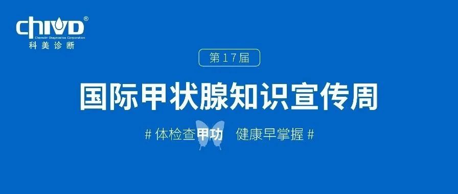 LiCA® 甲功检测——精准高效，为健康加码