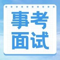 咸阳市2025年事业单位进面名单公布！